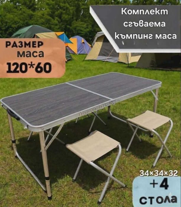 Сгъваема маса с 4 стола