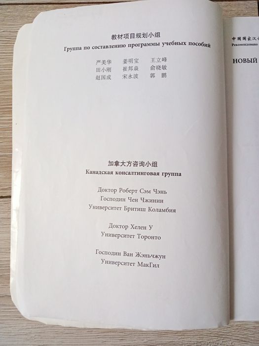 Учебник Китайского языка