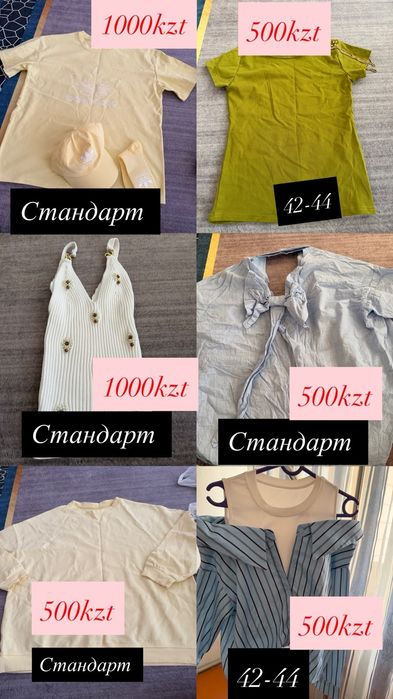 Продаю разные вещи
