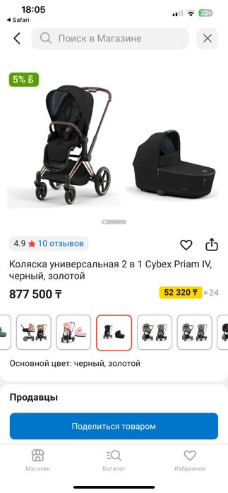 Cybex priam Lux III