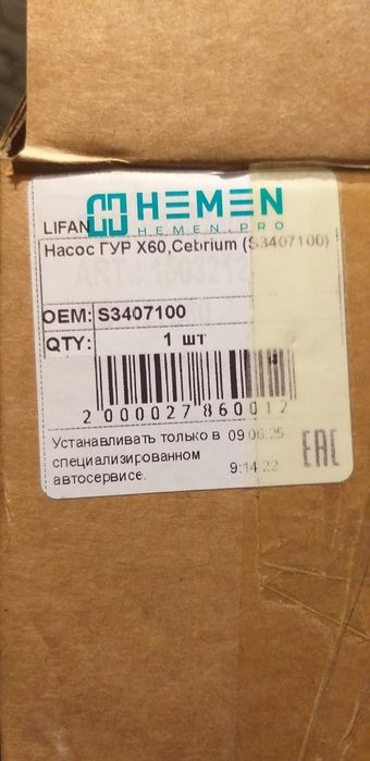 Комплект гур лифан х60