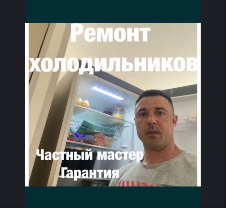 Ремонт холодильников Талгар