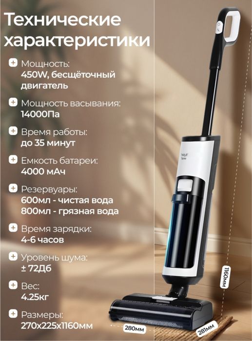 MyFlow TriClean умный вертикальный пылесос