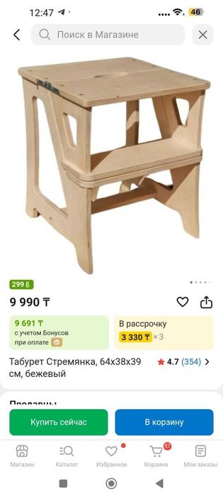 Табурет стремянка, б\у