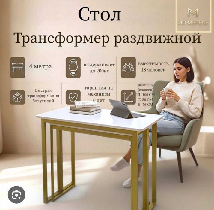 Стол трансформер консоль 4м за 100тысяч