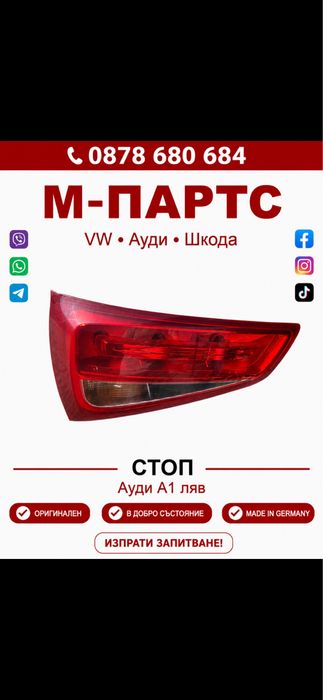 Стоп за Audi A1