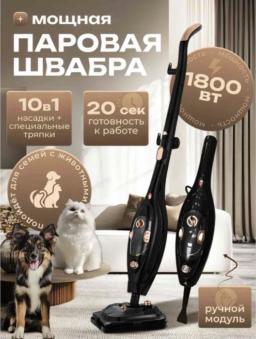 Паровая швабра 10 в 1