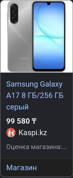 Продам терефон самсунг А17