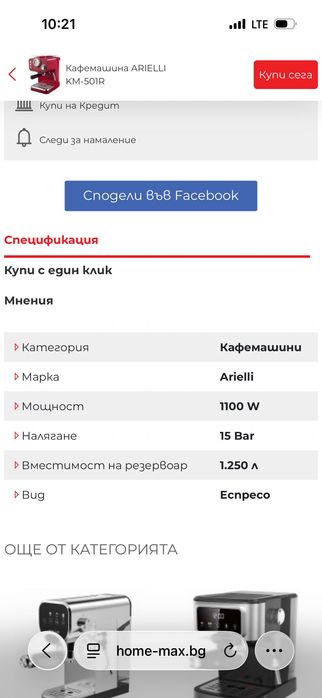 Кафемашина Ариели