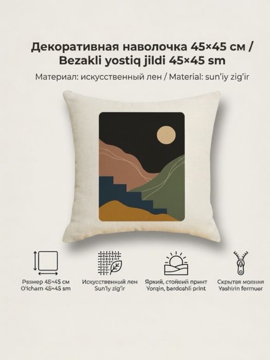 Декоративная наволочка 45х45 см из искусственного льна