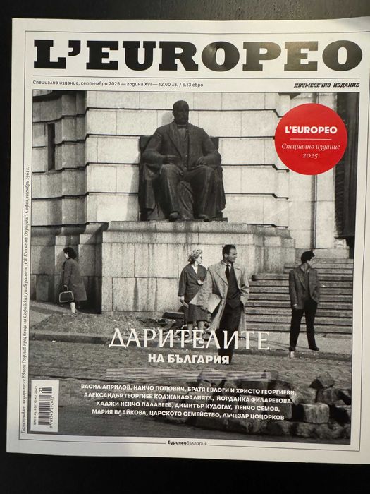 списания Biograph / L' Europeo по 2.50 евро