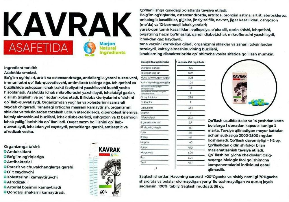 Продаётся БАД "Каврак" (ферула)