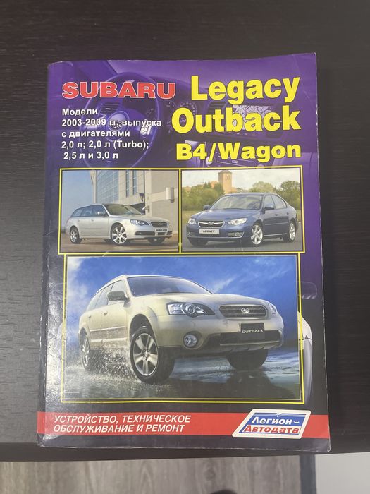 Продам книгу по ремонту Субару