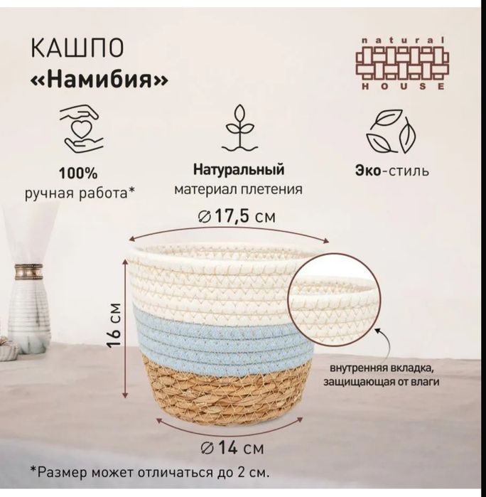 Кашпо для цветов плетеное Намибия Natural House, 2,5 л