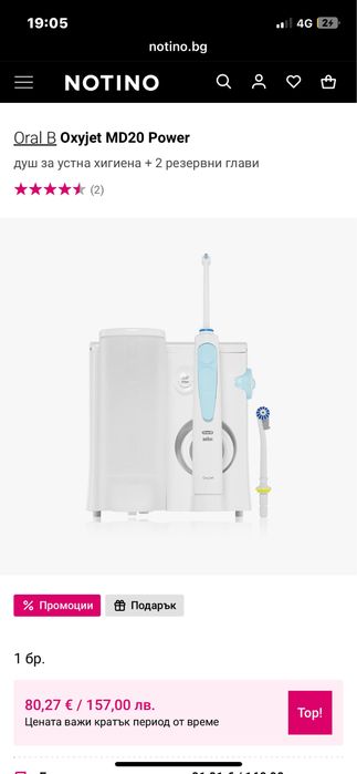 Зъбен душ Braun Oral B