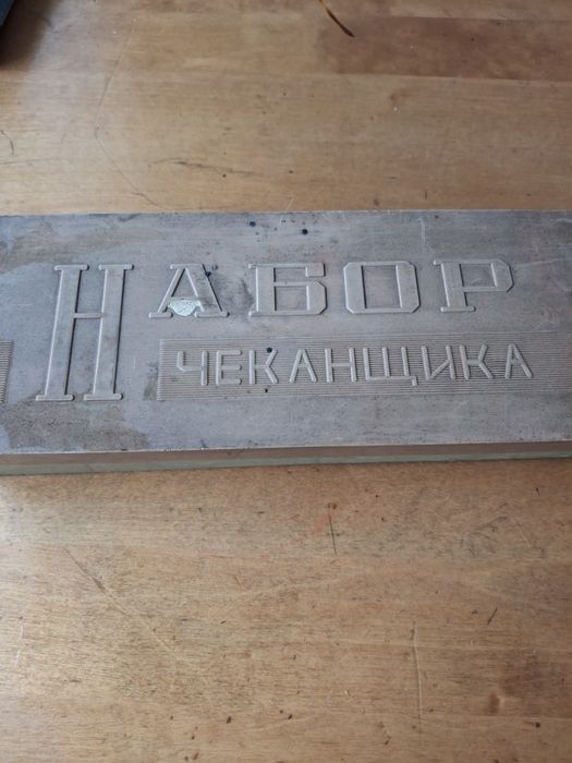 Набор чеканщика по металлу