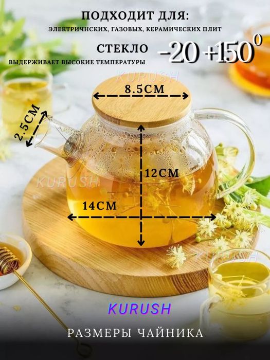 чайник заварочный стеклянный 1000 мл