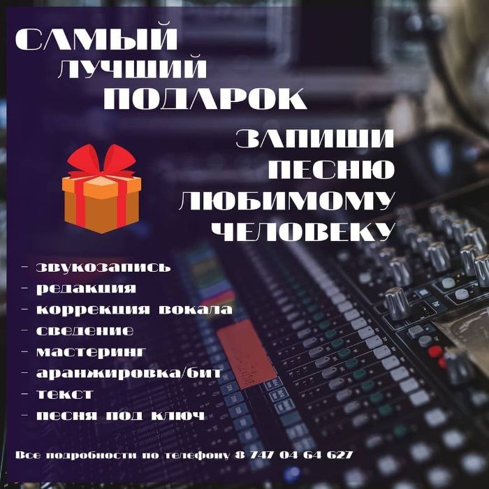 Дауыс жазу студиясы Шымкент