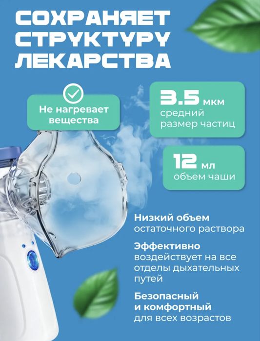 Инголятор небулайзер по 5000