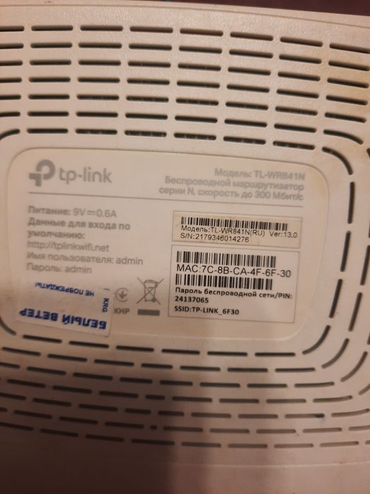 Продам роутер tp-link 300 мбит/с
