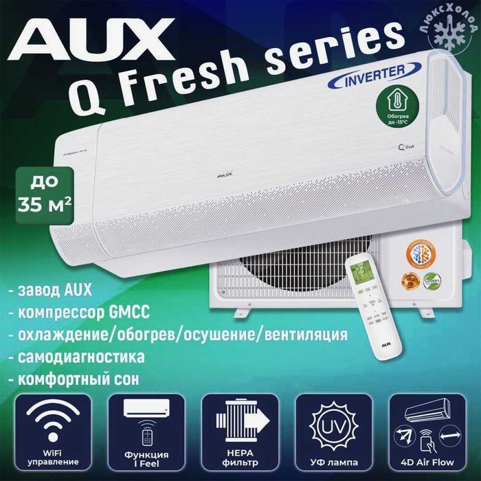 Кондиционер AUX (12) Inverter+(приток свежего воздуха) ASW-H12A4/FADR