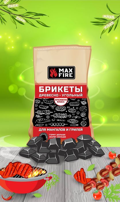 MaxFire- брикеты древесно угольный (+Доставка) уголь