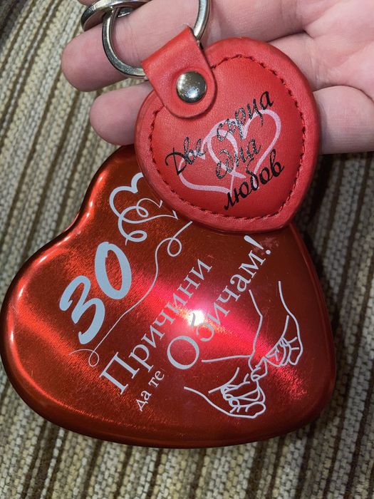 30 причини да те обичам + ключодържател