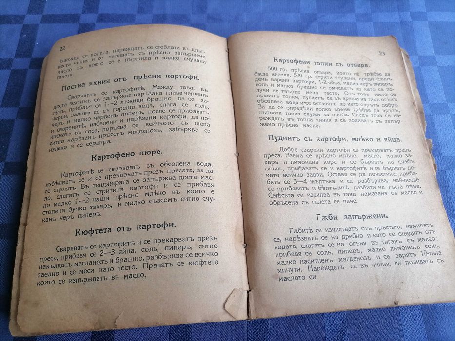Книга Готварска от Прабаба ми