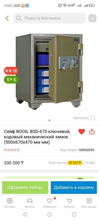 Сейф офисный, огнеупорный