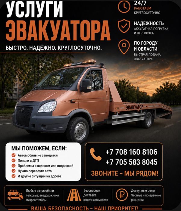 Эвакуатор 24/7 Щучинск