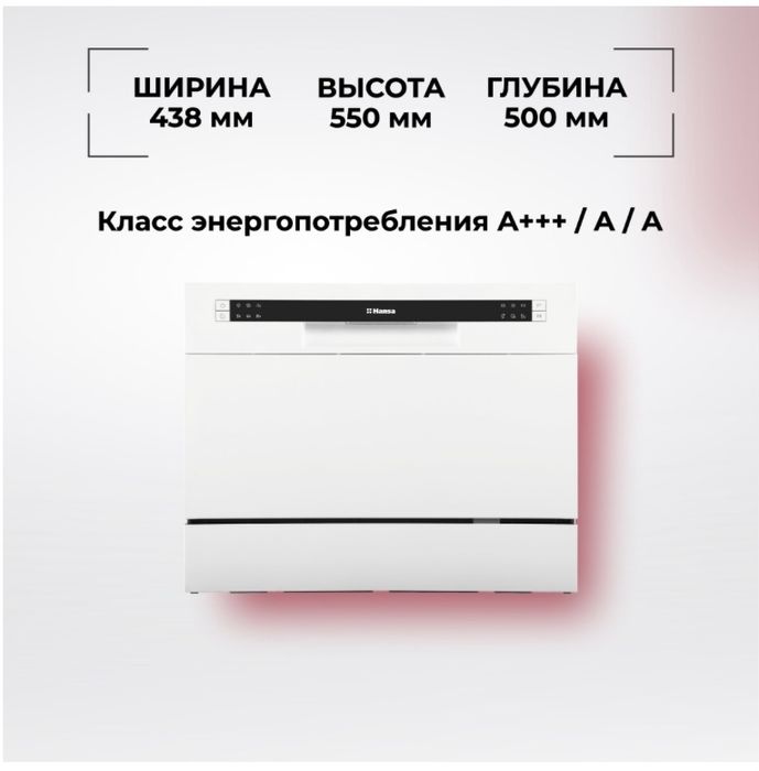 Продается посудомоечная машина HANSA