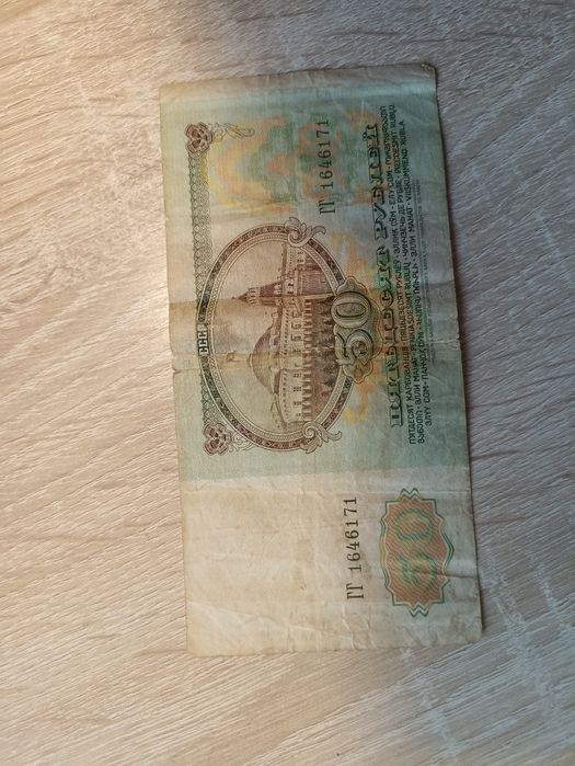 Купюра рубль, монета СССР.