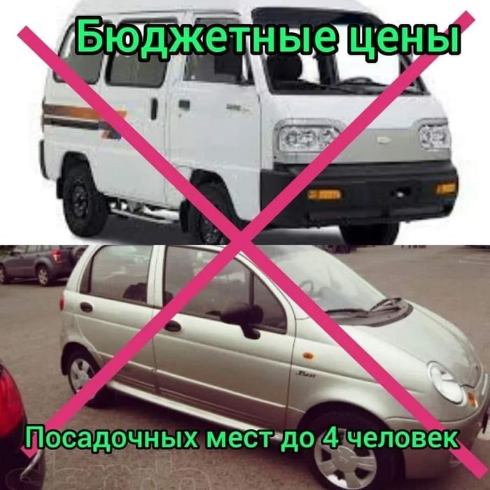 Такси в ГОРЫ, самые низкие цены, забираем из дома