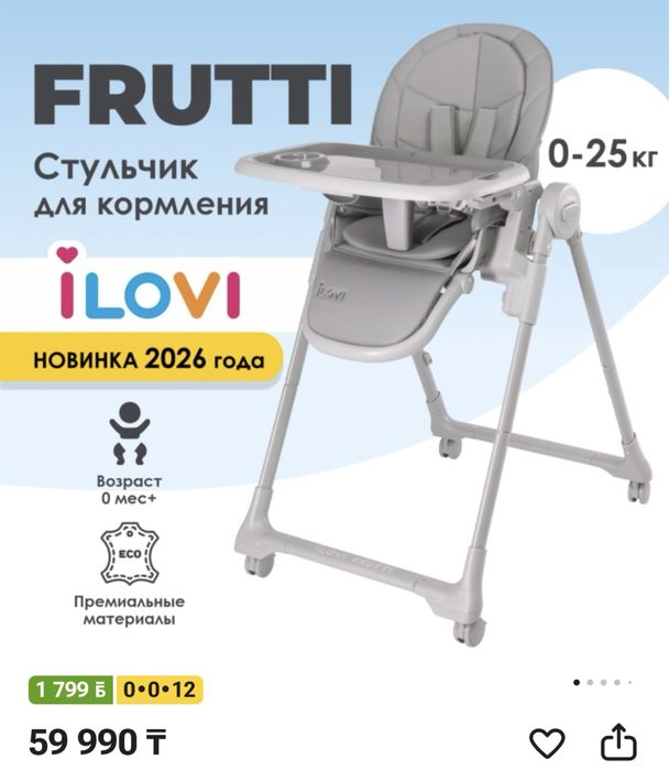 Стульчик для кормления