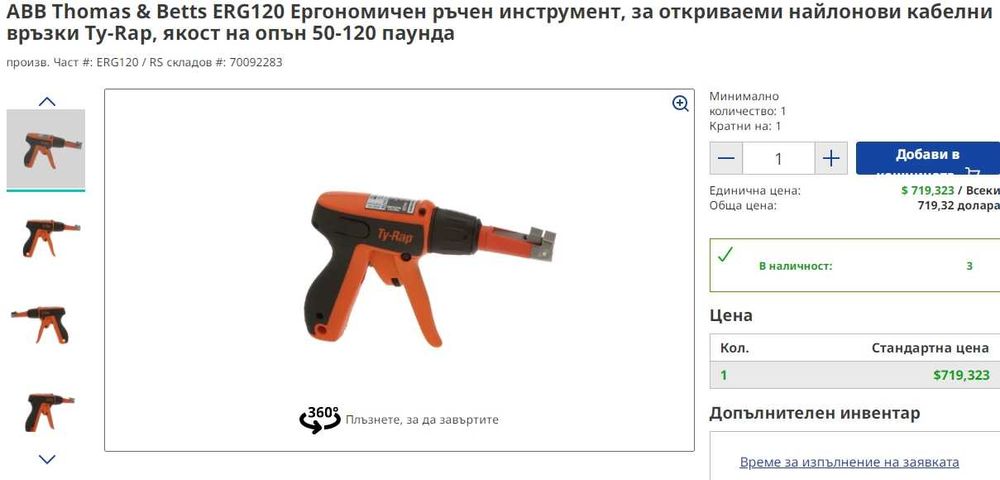 Thomas & Betts ERG120 - Инструмент за кабелни опашки