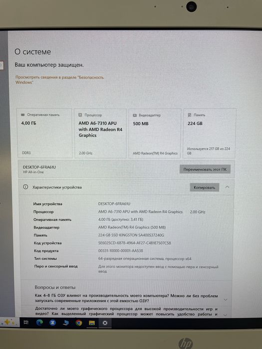 Моноблок HP All-in-one