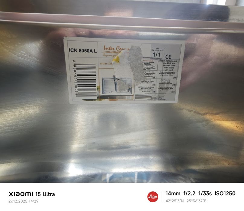 Продавам мивка алпака