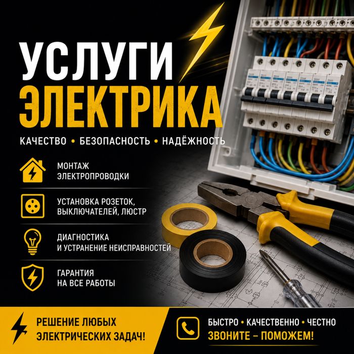 Услуги электрике
