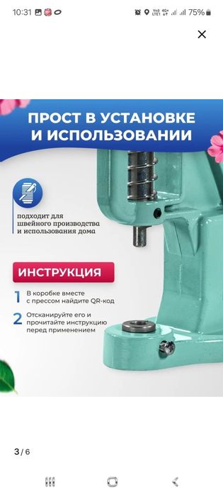 Пресс Тер-2  для кнопок