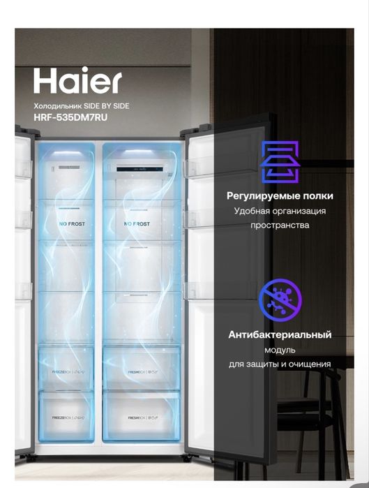 Холодильник Двухдверный Haier HRF-535D
