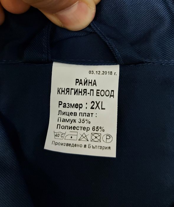 Работно облекло 2ХL,3XL Нови !