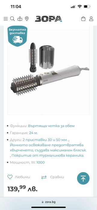 Електрическа четка за коса Philips/Филипс