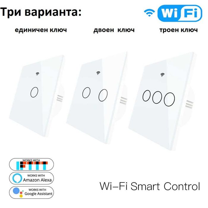 Смарт ключ за осветление с контрол през телефона Alexa/Tuya