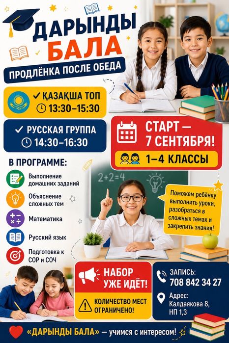 Подготовка и продленка