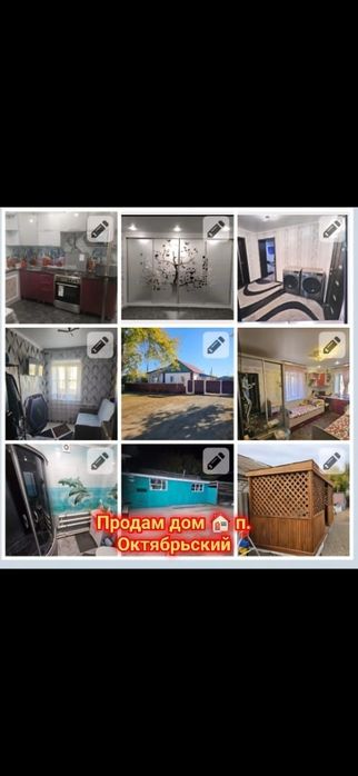 Продам дом,  п. Октябрьский
