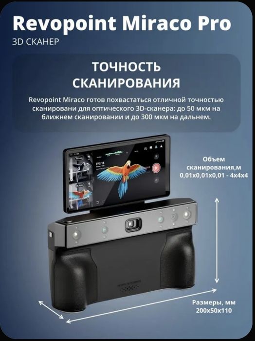 3д сканер Revopoint Miraco Pro 32gb