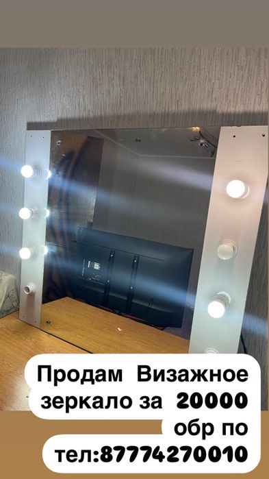 Визажное зеркало