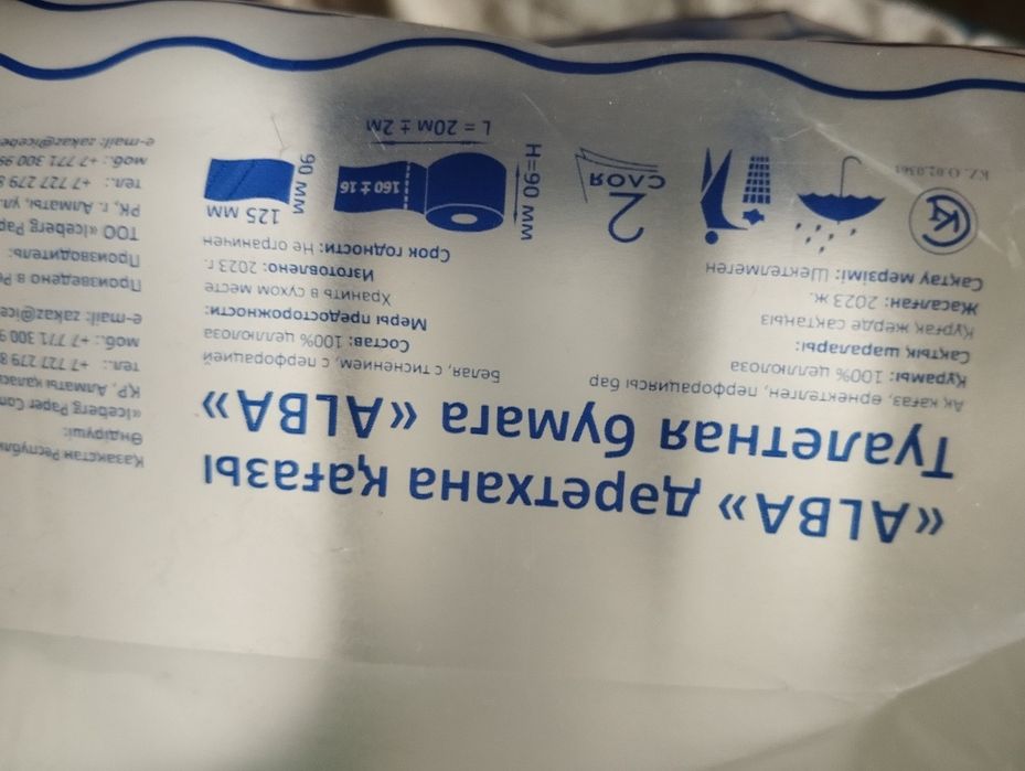 Обмен бумага туалетная.