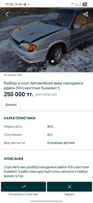 Принемаем на  разбор ваз принимает машины