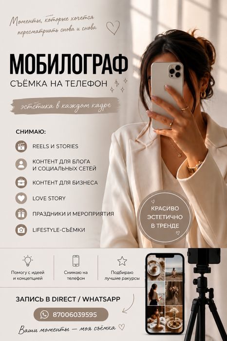 Мобилограф Костанай